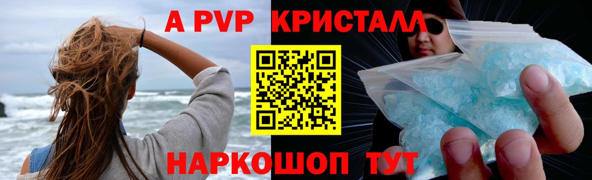 А ПВП кристаллы Нефтекумск