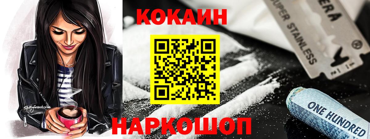 Нефтекумск  Кокаин  Вход с VPN  COCAIN Колумбийский 